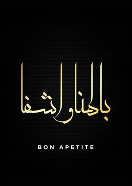 bon apetite calligraphy