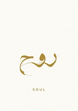 soul calligraphy