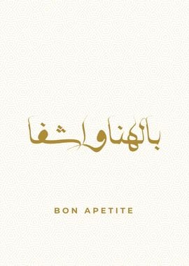 bon apetite calligraphy