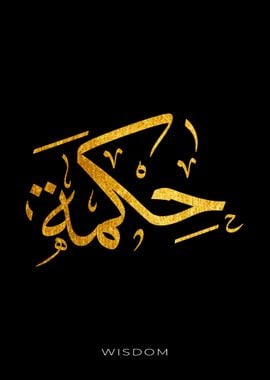 Wisdom Arabic Calligraphy