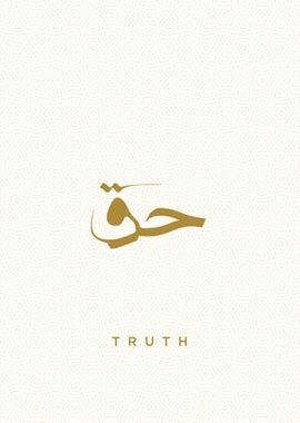 truth calligraphy