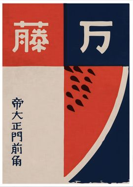 Watermelon Vintage Kanji