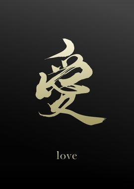 Kanji Symbol for Love