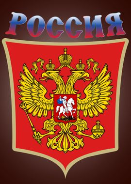 The coat of arms of Russia