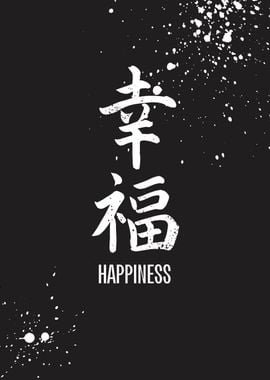 Happiness Japanese Word