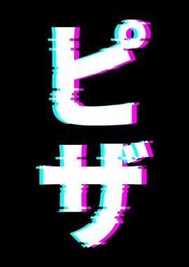 Pizza Katakana Glitched 