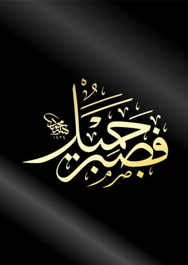 quran calligraphy art