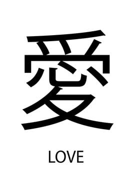 Japanese Love Symbol Sign