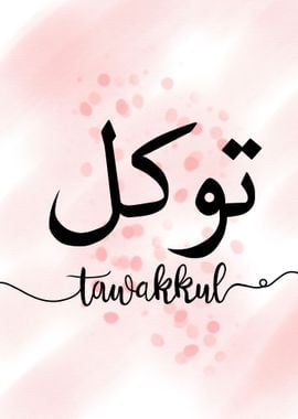 Tawakkul Islamic Poster