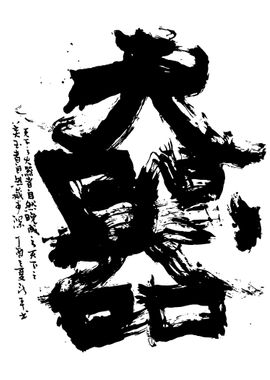 Japanese Calligraphy Art