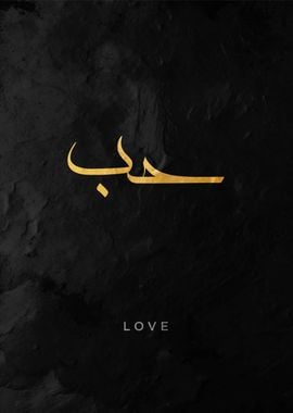 Arabic Calligraphy Love Hub