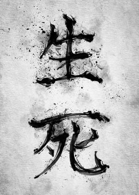 Japanese kanji symbol of LIFE and DEATH