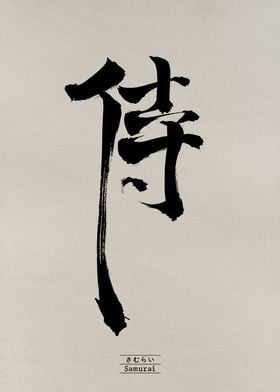 "Samurai" original calligraphy