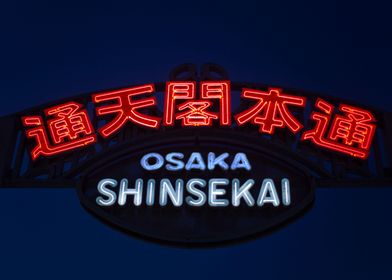 OSAKA Shinsekai