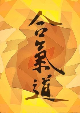 Aikido Art Kanji