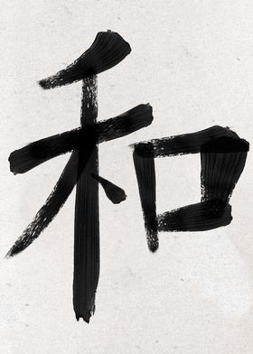 Kanji Peace Symbol