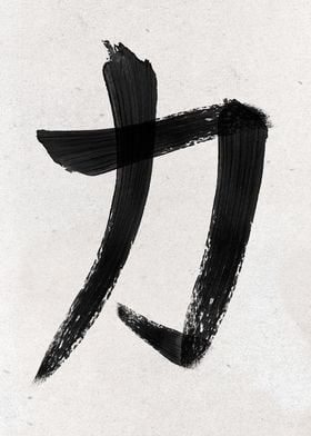 Kanji Strength Symbol