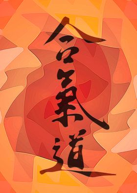 Aikido Kanji Art