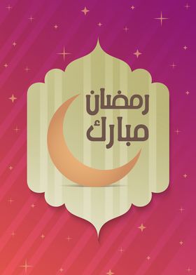 Ramadan Mubarak