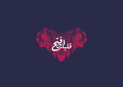 OPEN YOUR HEART IN ARABIC