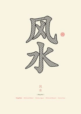 Feng Shui Writing
