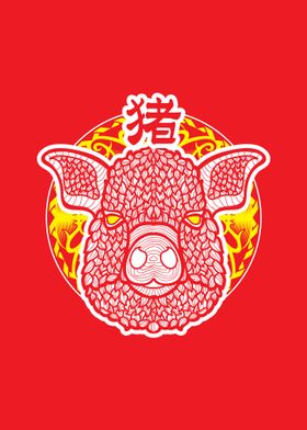Chinese Shio Pig