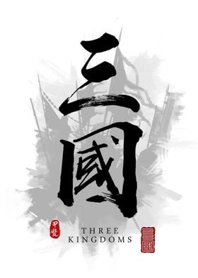 Three Kingdoms Calligraphy