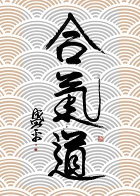  Aikido Kanji