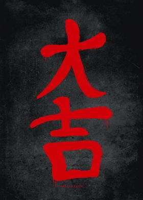 Japanese Word Posters Online - Shop Unique Metal Prints, Pictures,  Paintings - page 7