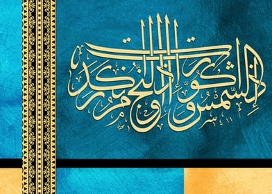 Islamic Calligraphy 