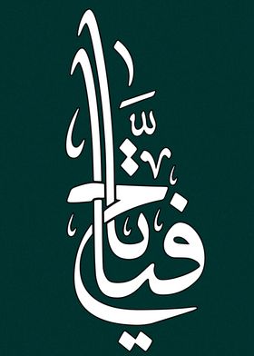 Name of Allah