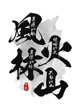 Furinkazan Calligraphy