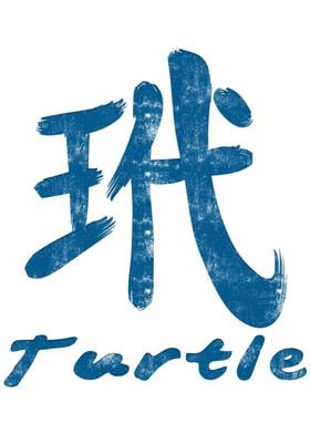 Chinese Character Turtle