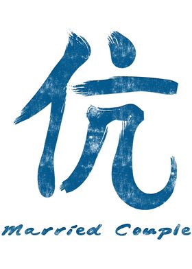 Chinese Character Married