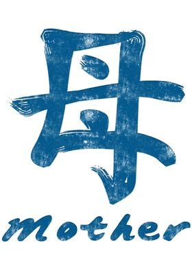 Chinese Character Mother