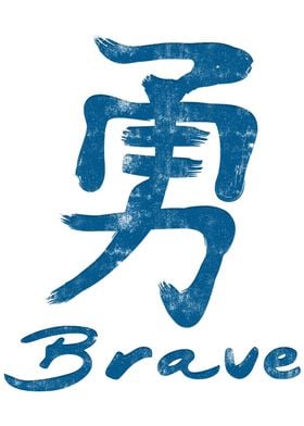 Chinese Character Brave