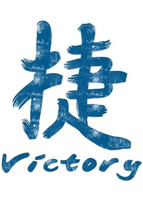 Chinese Character Victory