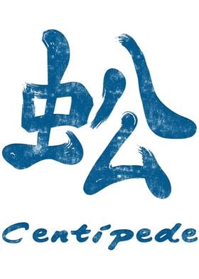Chinese Centipede