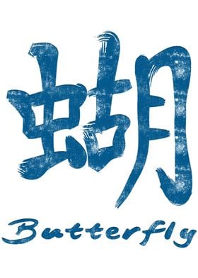 Chinese Butterfly