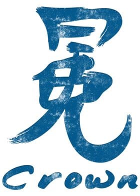 Chinese Character Crown