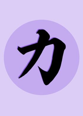 Kanji for Power notext