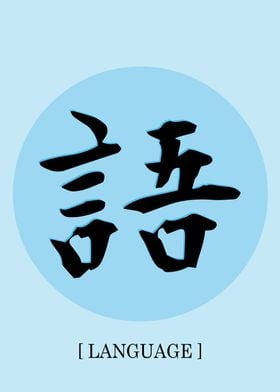 Language Kanji