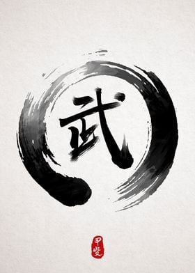 Martial Wu Calligraphy