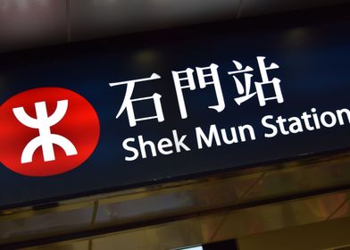 Shek Mun Station