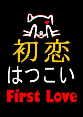 First Love in Japanese 