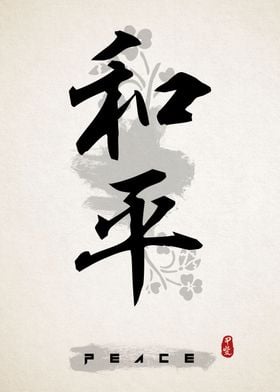 Peace Calligraphy Art