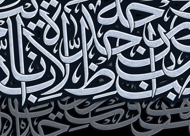 Arabic Calligraphy