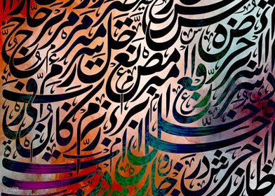 Arabic Calligraphy