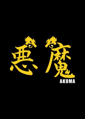 Akuma