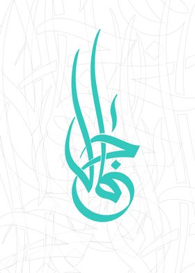 Beauty Arabic Calligraphy